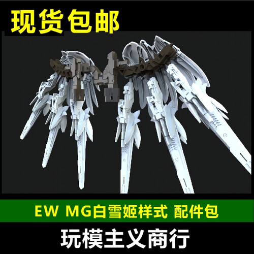 矮星炮配件包拼装模型改件