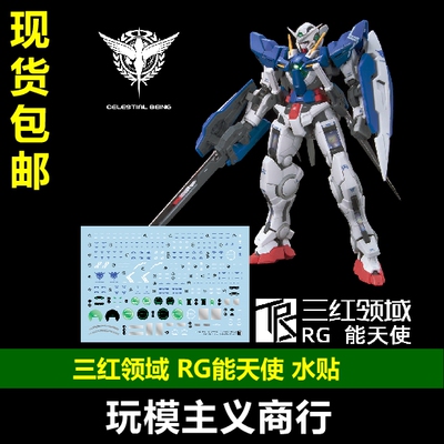 三红领域RG能天使EXIA系列