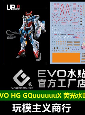 EVOHGGQuX水贴荧光