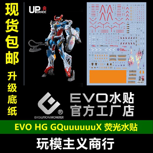 EVOHGGQuX水贴荧光