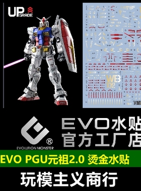 包邮 EVO PGU元祖水贴 PG UNLEASHED RX78-2 PG元祖2.0 烫金 水贴