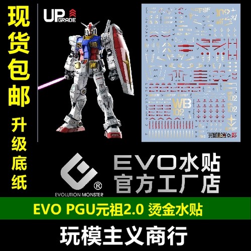 RX78-2PG元祖2.0烫金水贴