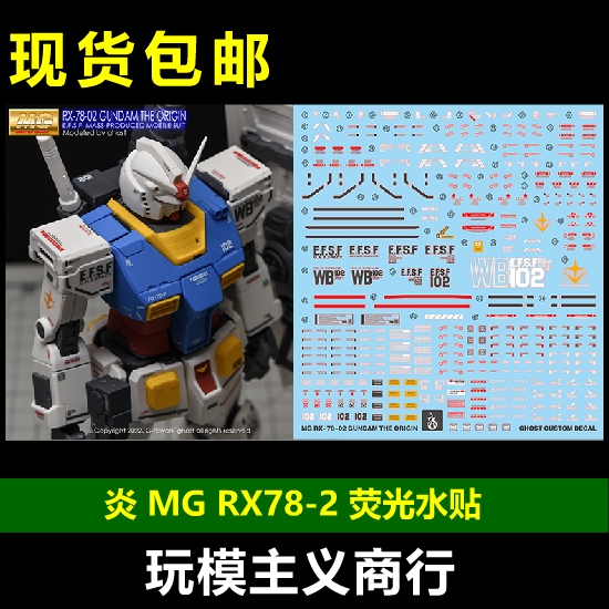 MGRX78-2GTO78贴纸