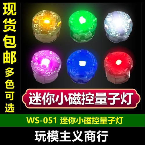 WS-051迷你磁控感应量子灯