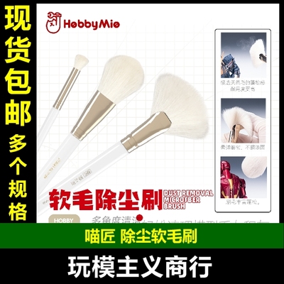 模型手办清理刷除尘无痕毛刷