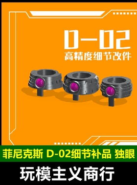 包邮 菲尼克斯 HG扎古通用独眼改件 HGUC HGUC新生 GTO系列3D打印