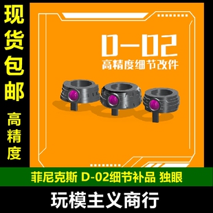 HGUC新生 GTO系列3D打印 HGUC HG扎古通用独眼改件 包邮 菲尼克斯