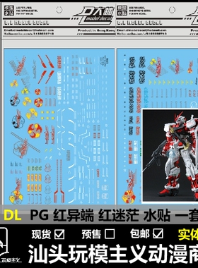 现货包邮 大林 PG 1 60 模型 Red Frame 红异端 红色迷惘 水贴