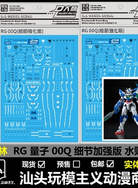 现货包邮 大林 RG 21  00 QAN[T] 量子 00Q 贴纸 模型专用水贴