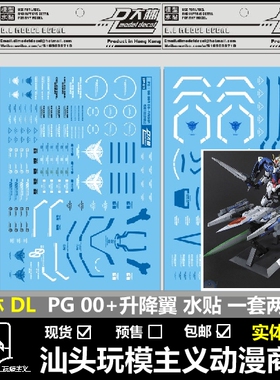 现货包邮 大林水贴 万代  模型 PG 1/60 00R 双零 两张 水贴