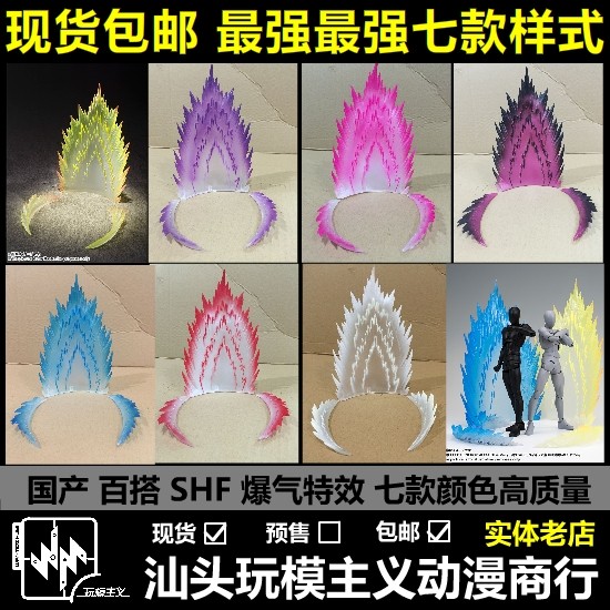 包邮 国产 七色 SHF 孙悟空 超级赛亚人 七龙珠改 暴气 爆气特效