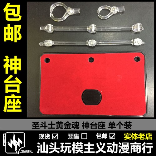 包邮台座单款配件地毯圣衣神话