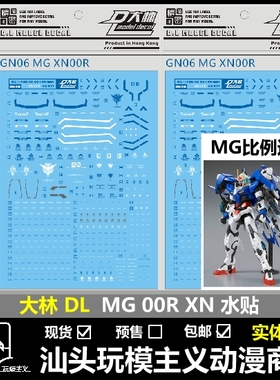 现货包邮 DL 大林 MG 1/100 限定 00强化 00 XN Raiser 00R 水贴