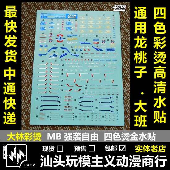 包邮dl大林彩烫mgmb模型