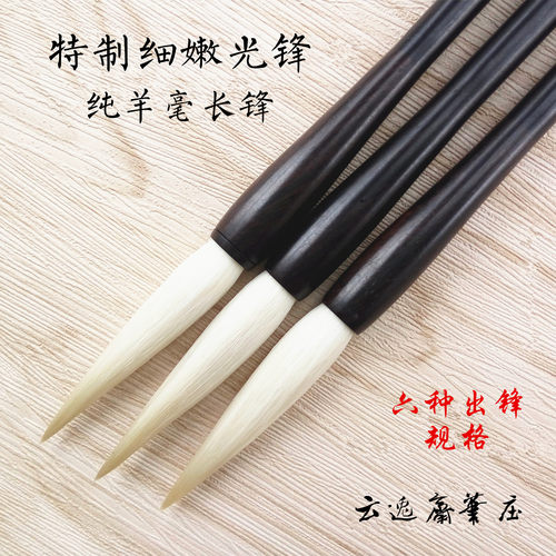 纯羊毫云逸斋笔庄长锋毛笔