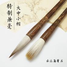特制兼毫毛笔狼羊兼毫大中小楷套装书法中号欧楷行书美术初学专用