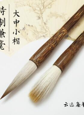 特制兼毫毛笔狼羊兼毫大中小楷套装书法中号欧楷行书美术初学专用