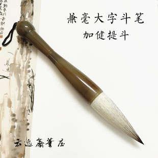 兼毫斗笔抓笔楂笔提斗精品加健大号书写对联福字毛笔美术国画书法