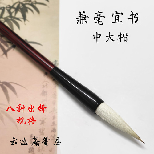 兼毫羊毛笔美术书法对联大小