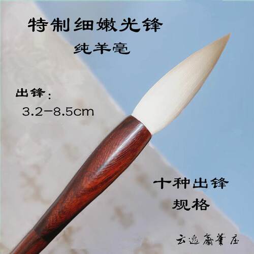 特制纯羊毫细嫩光锋楷书隶书篆书毛笔书法美术成人中楷小楷书毛笔 - 封面