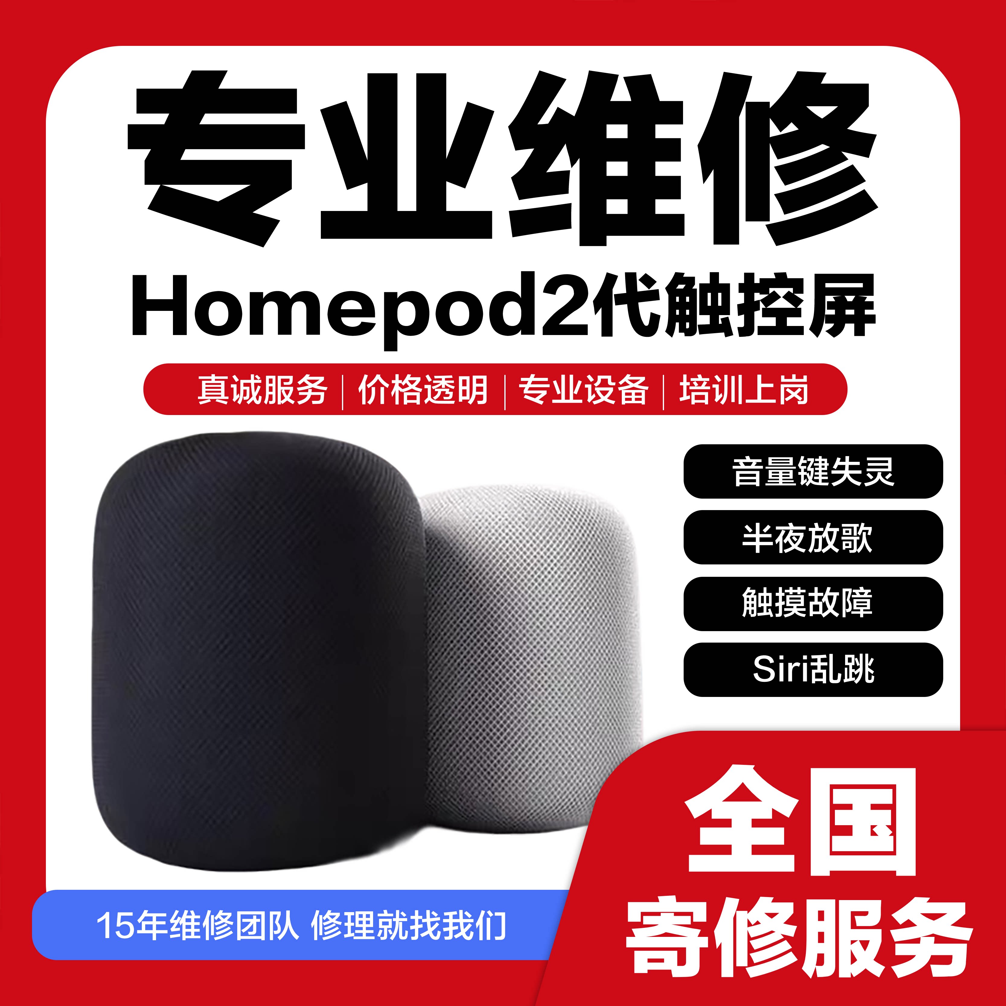 修理HomePod触控板一代二智能音箱