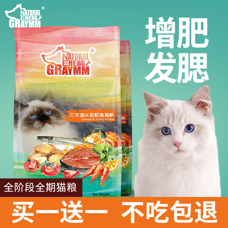 钙美力雪山三文鱼金枪鱼猫粮成猫幼猫1.5公斤装3斤装全阶段通用型