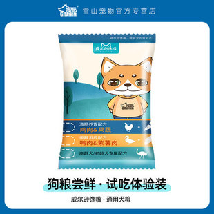 威尔逊馋嘴狗狗冻干试吃装40g*6  默认发鸡肉果蔬款