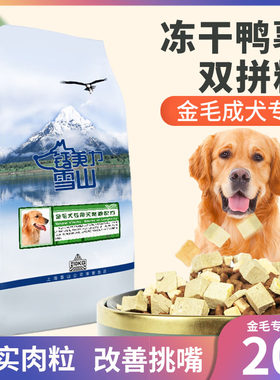 钙美力雪山天然冻干粮10kg双拼粮