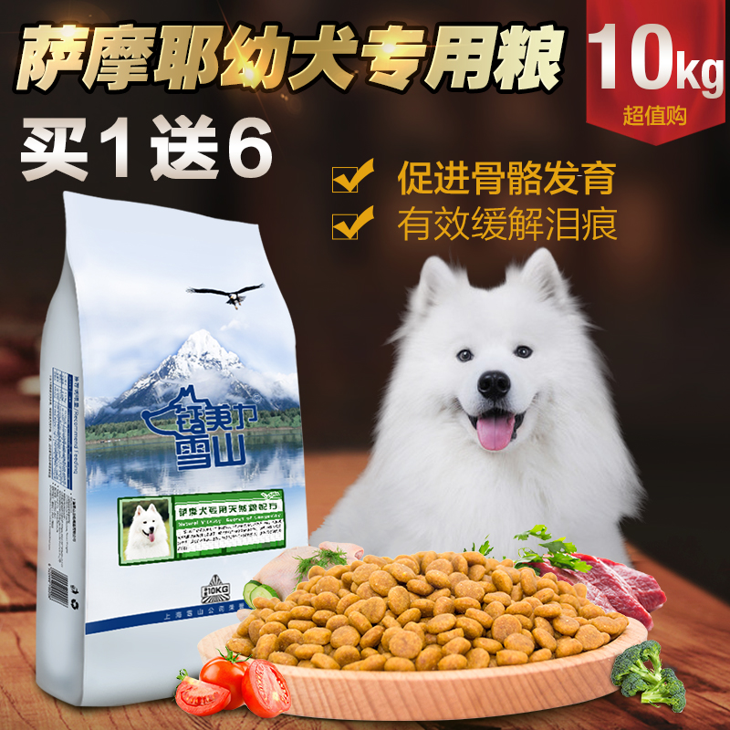 钙美力雪山天然鲜肉粮萨摩耶幼犬专用狗粮10kg20斤中型大型犬包邮