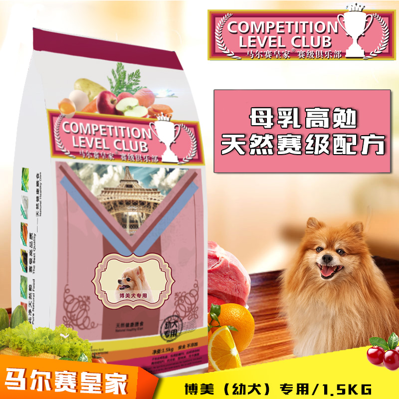 皇家博美狗粮公斤幼犬多省包邮