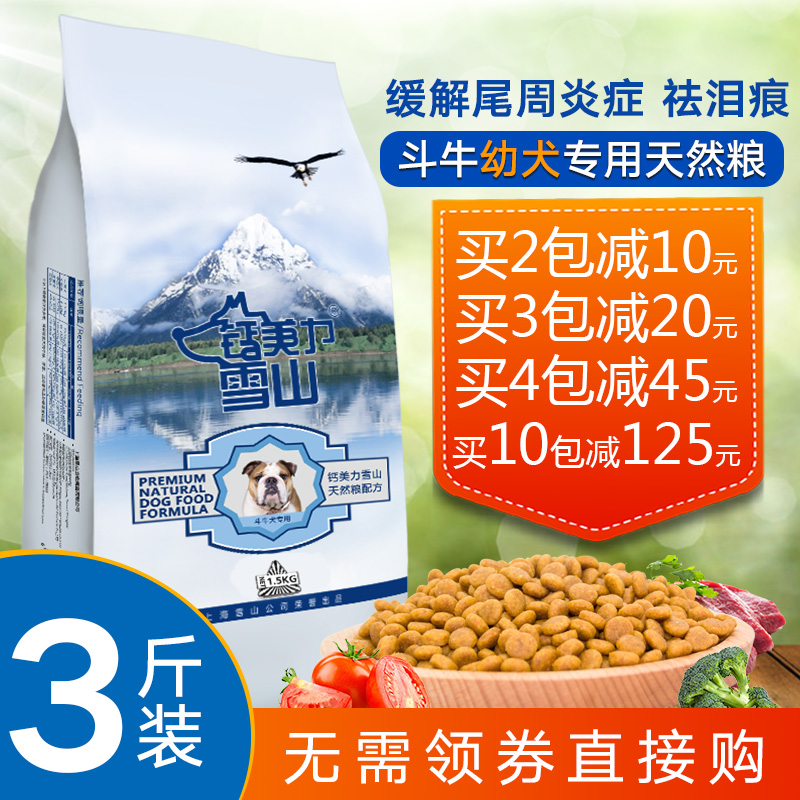 钙美力雪山袋装天然粮斗牛幼犬1.5kg专用狗粮//多省包邮