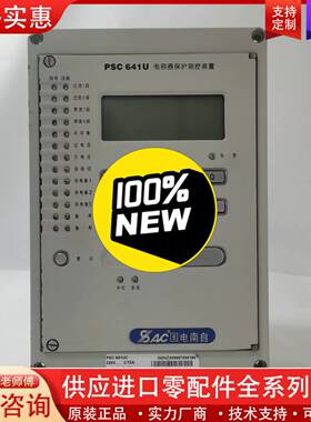 议价国电南自PSC641U电容测控保护装置
