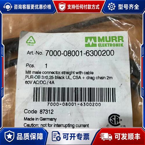 议价MURR穆尔7000-08001-6300200连接线M8可维修