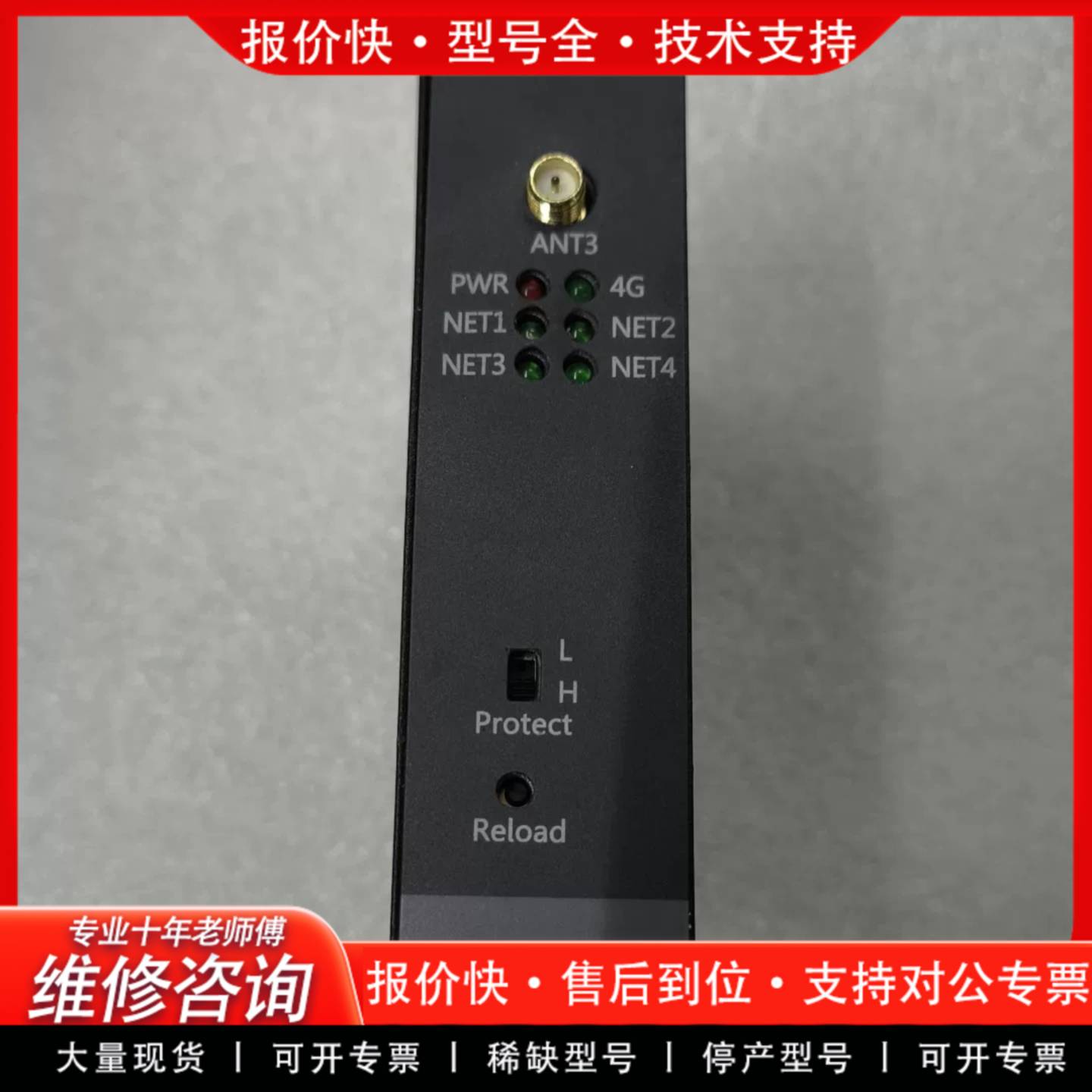 议价工业级4G路由器，带3个网口，支持全网通4G，功能完好，成色