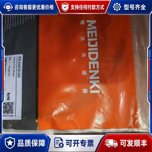 议价明治传感器探头感应器对射光纤线PD-C42TZ-CN.原可维修