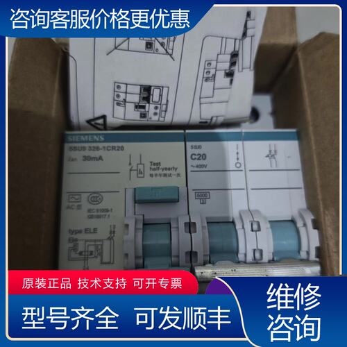 议价西门子5SU9 326-1CR20漏电保护器2PC20A可维修