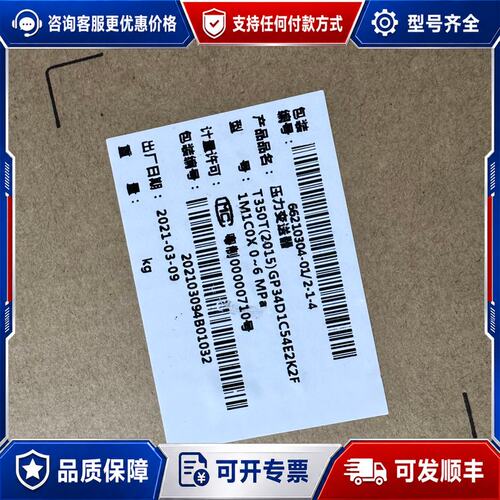 议价特安T350智能压力变送器，型号T350TGP3AD1C54可维修