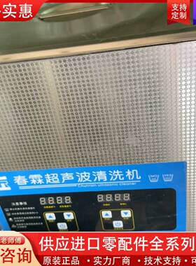 议价一台很新春霖超声波清洗机，型号：CR-060S,容量:15