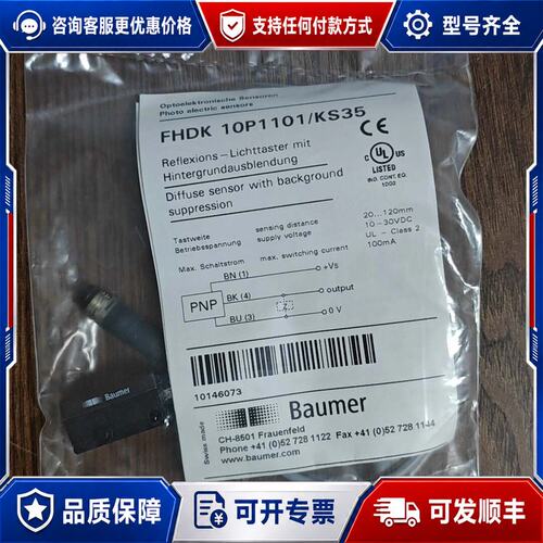 议价德国堡盟FHDK 10P1101/KS35 光电传感器可维修