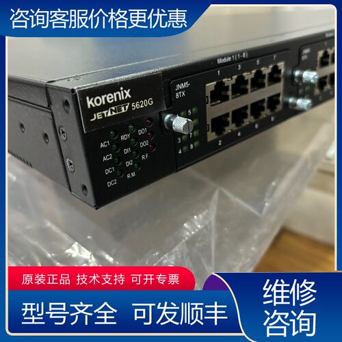 议价Koreix科洛理思工业交换机5620G可维修