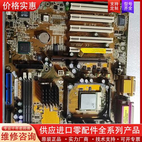 议价华硕P4T-E。该主机板采用INTEL 850芯片组,支持S