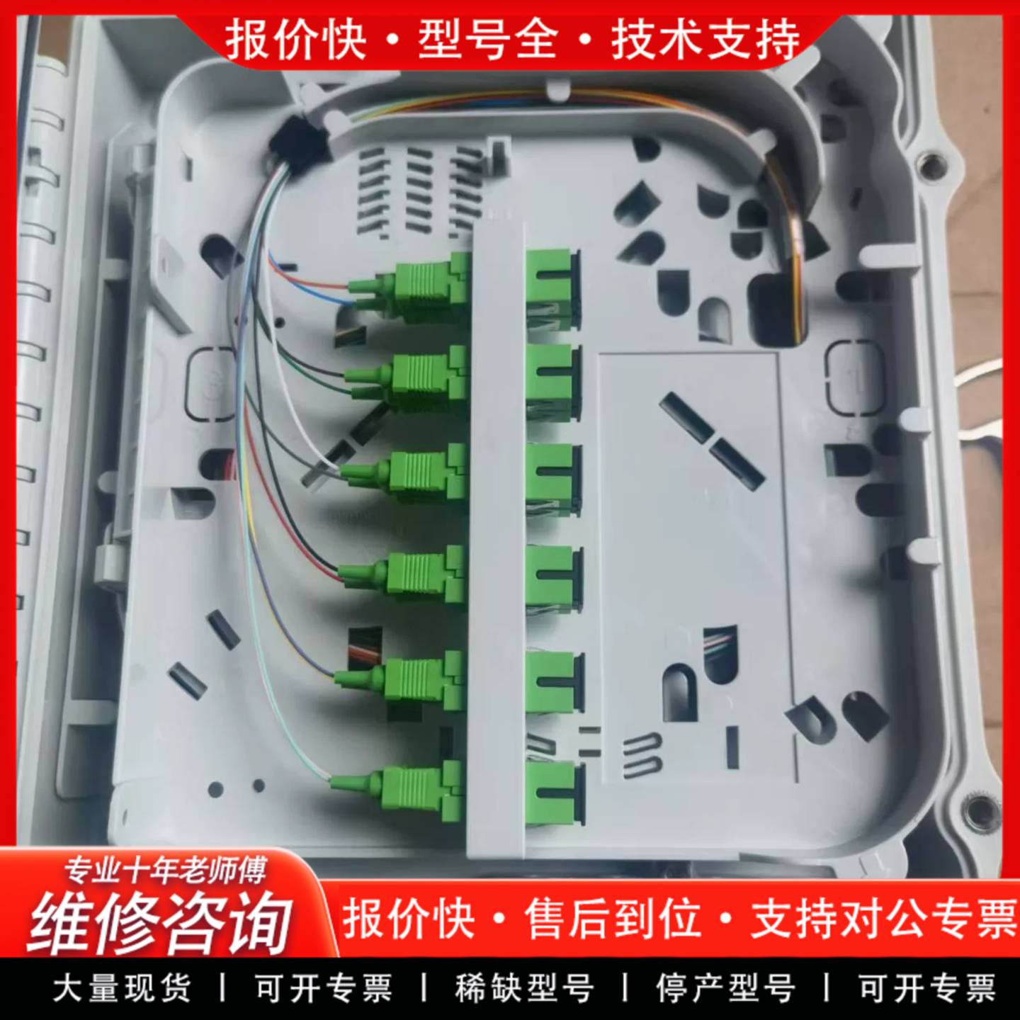 议价光纤分纤箱-室外挂墙/抱杆-12芯-SC/-299*2