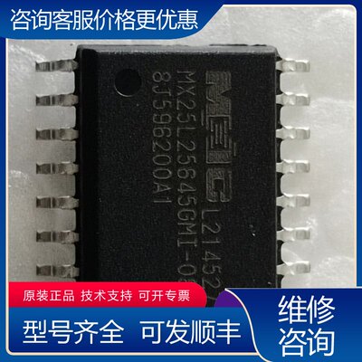 议价MX25L25645GMI-08G SOP16 2可维修