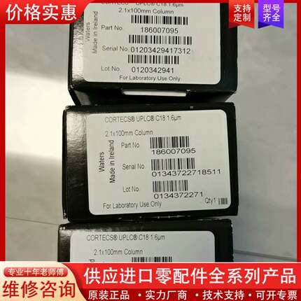 议价沃特世186007095超高效液相色谱柱，