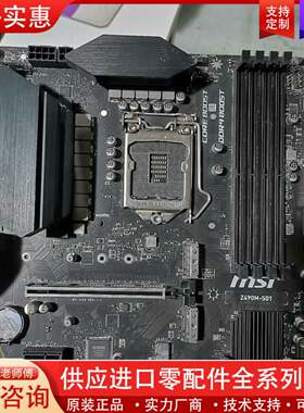 议价MSI Z490M-S01 主板，主板无维修，无挡板，支