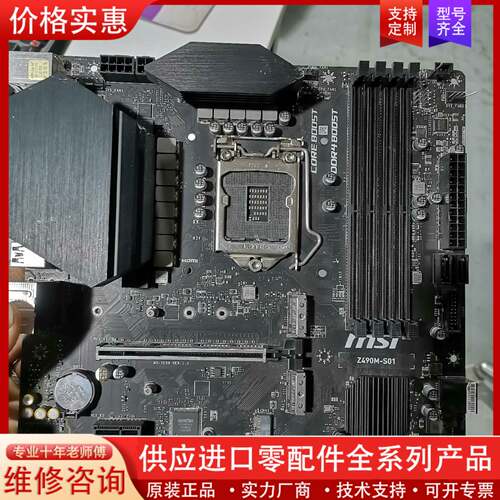 议价MSI Z490M-S01 主板，主板无维修，无挡板，支