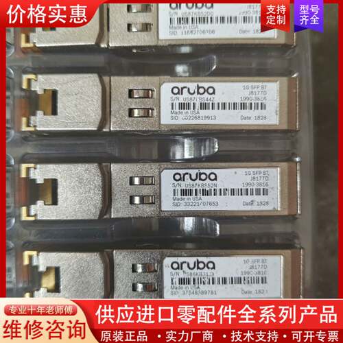 议价aruba千兆电口光模块J8177D