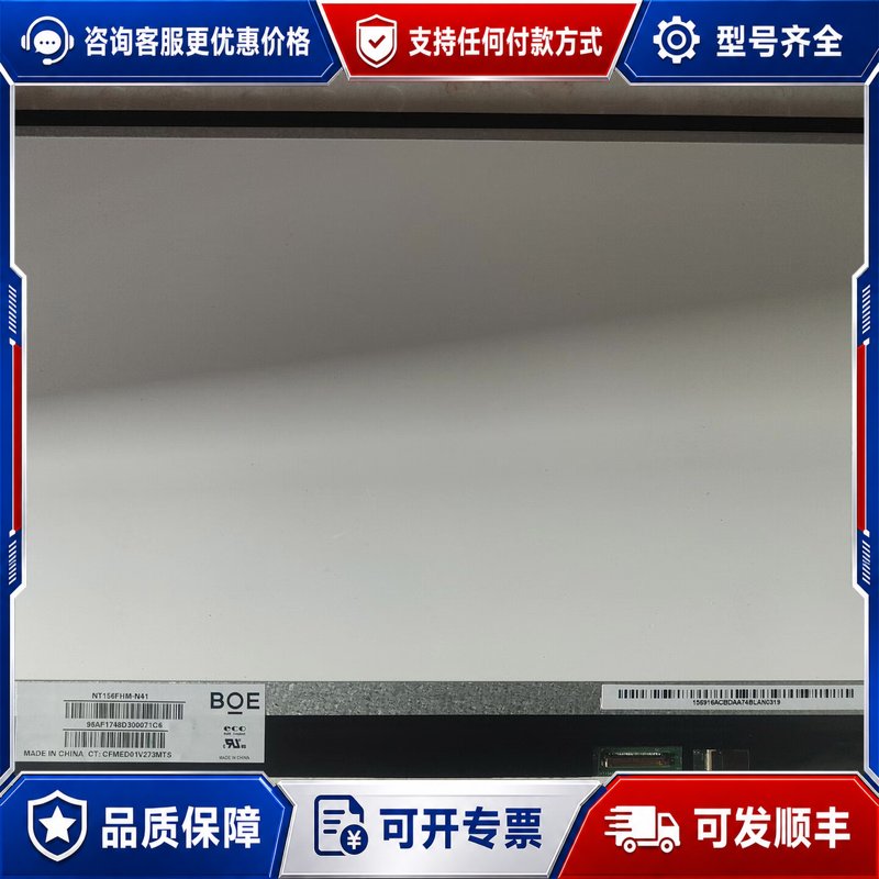 议价NT156FHM-N41/A+宽边/1920x1080/60可维修图片