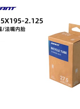 捷安特内胎27.5法嘴