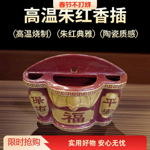 高温朱红陶瓷挂壁香炉中式